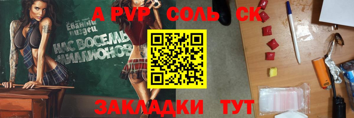 A PVP СК КРИС  Вход с VPN  Alpha-PVP крисы CK  Артёмовский  А ПВП кристаллы 