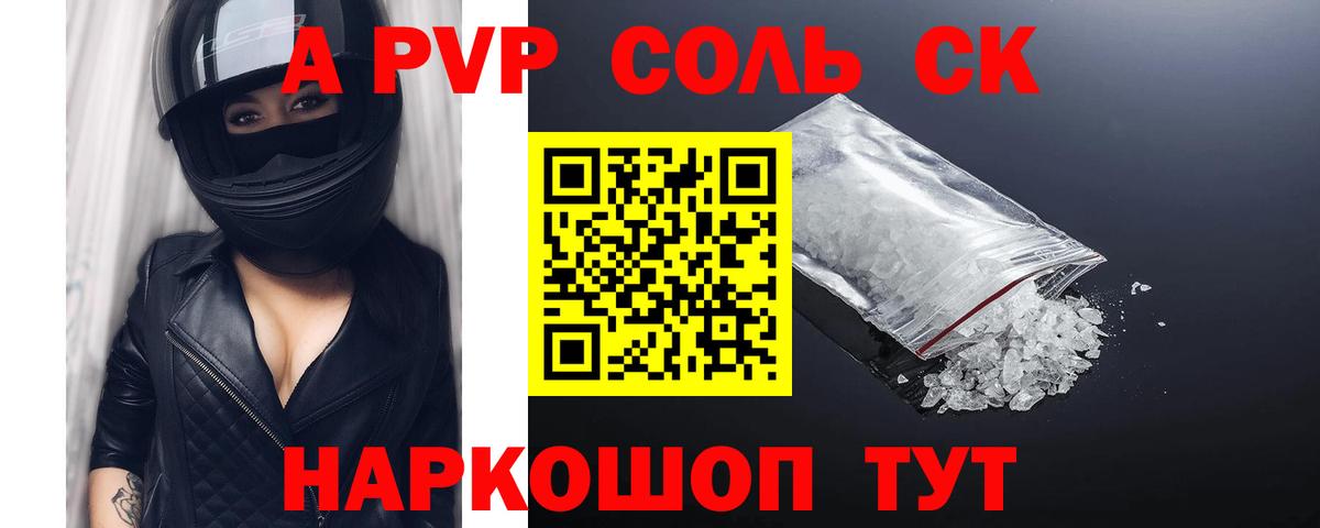 Альфа ПВП Соль Артёмовский