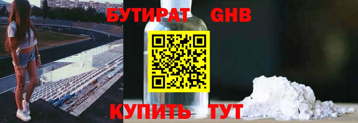 Бутират оксибутират  Вход с VPN  Артёмовский 
