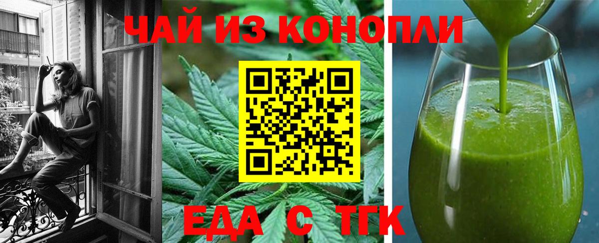 Еда ТГК марихуана Артёмовский