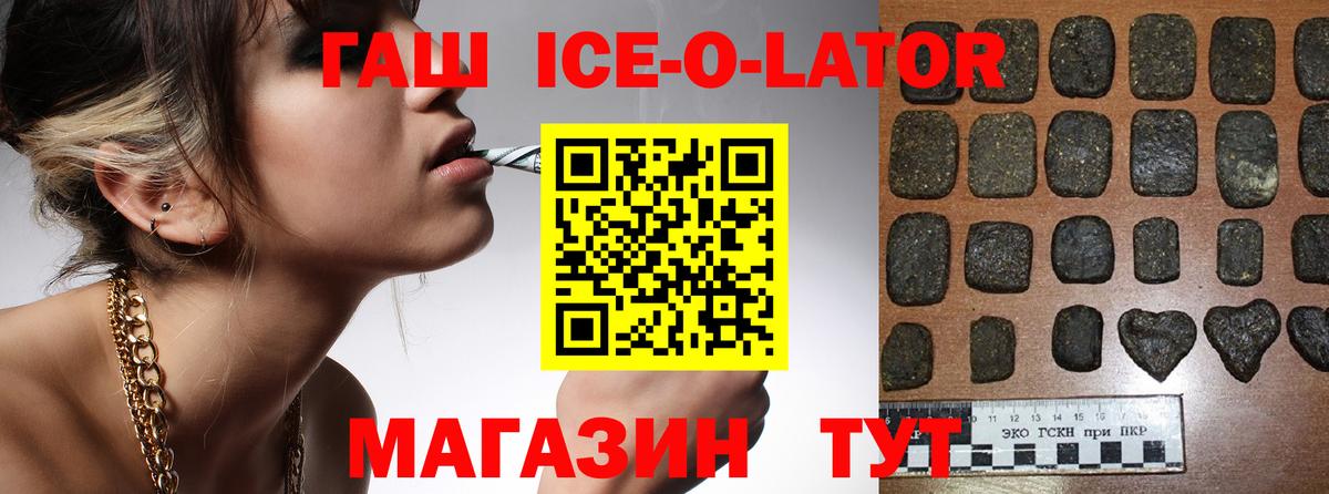 ГАШ ice o lator Артёмовский