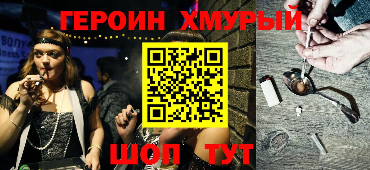 Артёмовский  ГЕРОИН  Вход с VPN  Героин хмурый 