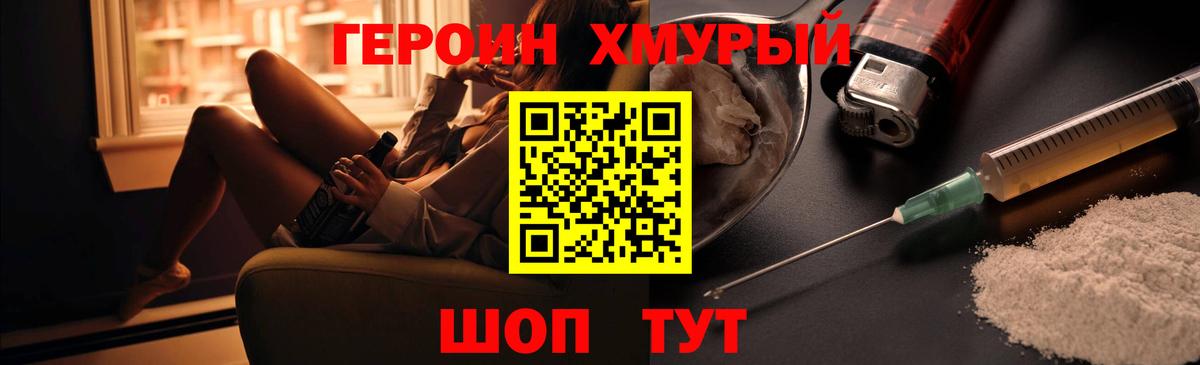 ГЕРОИН хмурый Артёмовский