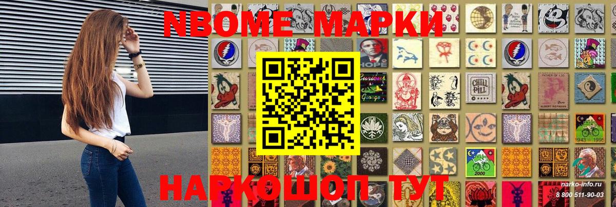 Марки N-bome 1,5мг Артёмовский